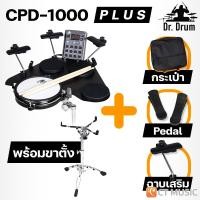 ราคา Dr Drum CPD 1000 CPD 1000 Plus Portable E drum Electric Drum กลองไฟฟ้า กลองแพ็ดไฟฟ้า DrDrum CPD1000 (24438952351)