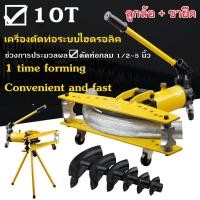 ราคา สปอตกรุงเทพ เครื่องดัดท่อแป๊บระบบไฮดรอลิคขนาด 1 นิ้ว 10T Hydraulic Pipe Bender แท้ 100 เครื่องดัดท่อโค้ง (23742910526)