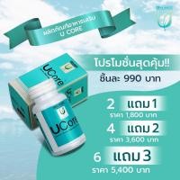 ราคา Balance UCore บาลานซ์ ยูคอร์ ของแท้ 100 ส่งตรงจากบริษัทเองโดยตรง (23027060456)