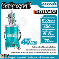 ราคา TOTAL ถังอัดจารบี ใช้ลม ขนาด 30ลิตร THT118302 45ลิตร THT118452 Air Operated Grease Lubricator แรงดันในการใช้งาน 6 8 bar แรงดันในการอัดจารบี 400 bar ถัง ถังอัดจาระบี (17016539384)