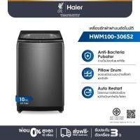 ราคา Haier เครื่องซักผ้าฝาบนอัตโนมัติ ขนาด 10 kg รุ่น HWM100 306S2 (24935410282)