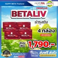 ราคา 4 กล่อง เบต้าลีฟ โปรพลัส Betaliv Pro Plus อาหารเสริม BETALIV PRO PLUS พร้อมส่ง 1 กล่อง 10 แคปซูล (24626022201)