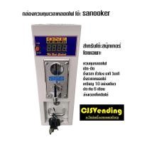 ราคา กล่องหยอดเหรียญโต๊ะสนุ๊ก กล่องหยอดเหรียญโต๊ะสนุ๊กเกอร์ สนุ๊กเกอร์ sanooker ช่องหยอดเหรียญ สล๊อตหยอดเหรียญ จ่ายไฟ220v (22566125335)