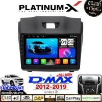 ราคา PLATINUM X จอแอนดรอย 9นิ้ว ISUZU ALLNEW DMAX D MAX 02 06 07 11 12 19 2020 ดีแม๊ก ดีแม็ก ดีแม็ค 2012 2555 จอติดรถยนต์ ปลั๊กตรงรุ่น วิทยุ เครื่องเสียงรถ 4G Android (24296855840)
