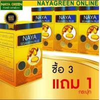 ราคา น้ำมันงานาย่าเซซามีน 3แถม1 ขนาด120แคปซูล ร้านค้าใหม่ (24445112356)