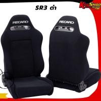 ราคา เบาะแต่งรถยนต์ เรคาโร่ RECARO SR3 สีดำ ผ้า เบาะแต่ง เบาะซิ่ง เบาะแต่งรถยนต์ซิ่ง (19850656102)