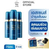 ราคา NEWMO Hair Essence นิวโม แฮร์ เอสเซนส์ 75ml 3 ขวด ทรีทเม้นท์ ลดผมร่วง ปลูกผม ญี่ปุ่น บำรุงผม เร่งผมยาว วิตามินผม (23972979356)
