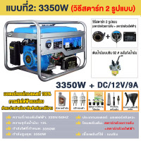 ราคา CW เครื่องปั่นไฟ 3500W generator220v ไฟกระแสสลับ เครื่องกำเนิดไฟฟ้าเบนซิน เครื่องกำเนิดไฟฟ้ สี่จังหวะ วิธีสตาร์ท 2 รูปแบบ แต่ สามารถต่อตู้เชื่อม300A พร้อมกับ เจาะสว่านได้เลย (20916637663)