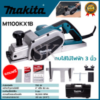 ราคา MAKITA กบไสไม้ไฟฟ้า 3 นิ้ว รุ่น M1100KX1B (18556561784)
