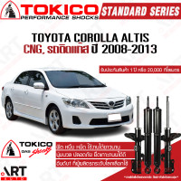 ราคา Tokico โช้คอัพ toyota corolla altis cng รถติดแก๊ส ปี 2008 2013 โตโยต้า โคโรลล่า อัลติส แท็กซี่ โตกิโกะ โช้คแก๊ส (12111467258)