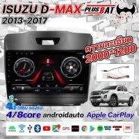 ราคา Plusbat จอแอนดรอย ISUZU D MAX 2013 2017 แท้ 9นิ้ว WIFI GPS Apple Carplay 360 4G วิทยุรถยนต์ (24935774657)