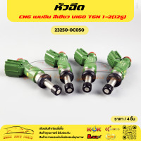 ราคา หัวฉีด TOYOTA VIGO TGN 1 2 12รู CNG เบนซิน สีเขียว 23250 0C050 โปรดเทียบสินค้าที่ติดกับรถ ก่อนการสั่งซื้อ (24550735245)