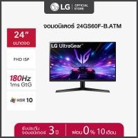 ราคา LG 24GS60F B ATM UltraGear Gaming Monitor 23 8 IPS FHD 180Hz HDMI DP AMD Freesync จอคอมพิวเตอร์ (22285225537)