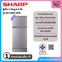 ราคา SHARP ตู้เย็น2ประตู 5 9Q เทาเงิน รุ่น SJ C20E WMS (23302507663)