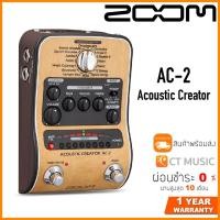 ราคา ZOOM AC 2 Acoustic Creator เอฟเฟคกีตาร์โปร่ง (11451733817)
