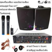 ราคา ชุดเครื่องเสียง แอมป์ขยายเสียง พร้อม ลำโพง6 5นิ้ว ลำโพงติดผนัง ลำโพงแขวน SET AV 33 65B A55 (2452424747)
