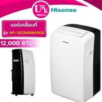 ราคา วันนี้เท่านั้นลด29 Hisense แอร์เคลื่อนที่ รุ่น AP 08CR4SKVS00 8000 บีทียู รุ่น AP 12CR4RNXS00 12000 บีทียู เย็นเร็ว (24795351520)