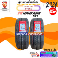ราคา ยางรถยนต์ NANKANG 195 40 R17 AS 1 ยางใหม่ปี 2024 2 เส้น ล้อขอบ17 FREE จุ๊บยาง PRIMUIM ลิขสิทธิ์แท้รายเดียว (23559574441)