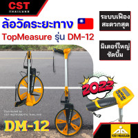 ราคา ล้อวัดระยะทางแบบดิจิตอล TOPMEASURE DM 12 (16041652343)