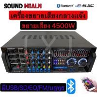 ราคา SOUND MILAN AV 3318K เครื่องขยายเสียง POWER AMPLIFIER เพาเวอร์แอมป์ขยายเสียง แอมป์ขยายเสียง มีบลูทูธ MP3 USB SD Card FM 4500W P M P O (8990894243)