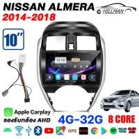 ราคา AO จอ android 10 นิ้ว Nissan Almera 2014 2018จอแอนดรอยด์ติดรถยนต์ เครื่องเสียงรถยนต์ มีให้เลือก WIFI และแบบ 4G 360 Panorama (24747541503)