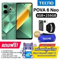 ราคา Tecno Pova 6 Neo 8 128GB และ 8 256GB จอ IPS LCD ขนาด 6 78 นิ้ว กล้องหลัก 50MP แบต 7000mAh รับประกันศูนย์ไทย 1 ปี (22593988477)