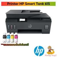ราคา HP Smart Tank 615 All in One Printer Print Copy Scan Fax ADF USB Wi Fi Warranty 2 Years By MonkeyKing7 (23926741048)