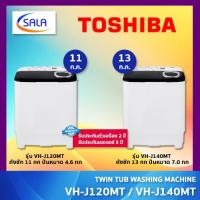 ราคา TOSHIBA เครื่องซักผ้า 2 ถัง ขนาด 11 โล รุ่น VH J120MT และ รุ่น VH J140MT ขนาด 13 โล TWIN TUB WASHING MACHINE โตชิบา (23417671727)