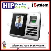 ราคา HIP CMiF75S เครื่องบันทึกเวลา สแกนใบหน้า Face Scan สแกนลายนิ้วมือ Finger Scan Key Card จำหน่ายโดย iSystem (21369093737)