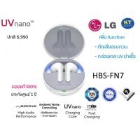 ราคา ของแท้ 100 LG หูฟังไร้สายบลูทูธ Tone Free wireless Bluetooth HBS FN7 สีขาว ตัดเสียงรบกวน UV case ประกัน1 ปี (16437220642)