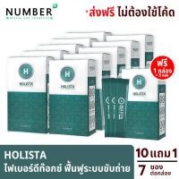 ราคา Holista Plus Fiber Detox โฮลิสต้า 11 กล่อง 3 ซอง อาหารเสริม Probiotic Prebiotic กล่องละ 7 ซอง (10394865545)