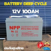 ราคา แบตเตอรี่แห้ง Deep Cycle ชนิดเจล Deep Cycle GEL Battery 12V 100Ah สำหรับงานโซล่าเซลล์ Solar cell 12V 100A ราคาดีที่สุด อายุการใช้งาน 3ปี ประกันสินค้าในไทยไทย (5102968856)