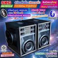 ราคา SKG ลำโพงตั้งพื้น ด้านหน้า12 นิ้ว ด้านข้าง10นิ้ว 12000W รุ่น AV 7013 A มีบลูทูธ SKG รุ่น KG 060 ลำโพงล้อลาก10นิ้ว x2ดอก 9000Wไมค์ลอย 2ตัวไฟวิบวับปิดไฟได้ (1199582833)