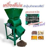 ราคา เครื่องตีป่น 04 0708 บดแกลบ บดรำ ตีป่น ข้าวโพด ถ่าน ใบก้ามปู เครื่องบด เครื่องโม่ ตีละเอียด ทำอาหารสัตว์ ขนาดเล็ก (19498160227)