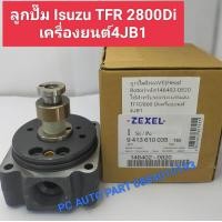 ราคา ลูกปั๊มดีเซลVE Head Rotor เฮดปั๊มVE เบอร์146402 0820 ใช้สำหรับรถกระบะ Isuzu TFR 2800Diเครื่องยนต์ 4JB1 (17562525636)