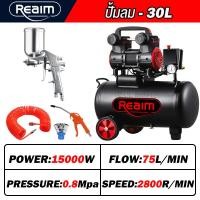 ราคา REAIM ปั้มลมออยล์ฟรี ปั้มลม 30 ลิตร ปั๊มลม 1500W ปั้มลมขนาดเล็ก OIL FREE ปั้มลมไฟฟ้า ถังลม ปั๊มลมเสียงเงียบ สามารถเลือกได้หลายเซท Air compressor (24893444969)