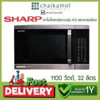 ราคา SHARP ไมโครเวฟ 1100 วัตต์ 32 ลิตร รุ่น R 9320G BS Microwave ดิจิตอล ระบบย่าง ระบบละลายน้ำแข็ง (13200604093)