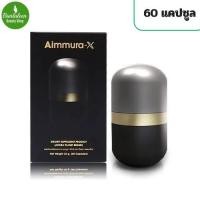 ราคา Aiyara Aimmura X ไอยรา เอมมูร่า เอ็กซ์ สารเซซามินสกัดจากงาดำเข้มข้น 20เท่า 1 กล่อง x 60แคปซูล ตัดโคด (24448766027)