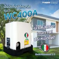 ราคา แบรนด์แท้อิตาลี พร้อมส่ง ปั๊มน้ำอัตโนมัติ TORQUE TQ WC200A TQ WPS200C TQ WPS250C TQ WPS350C TQ WC400A ปั๊มออโต้ ปั๊มน้ำออโต้ ปั๊มอัตโนมัติ ปั๊มน้ำ (23104226596)