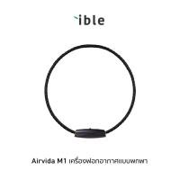 ราคา ของแท้100 ส่งฟรี ible Airvida M1 Black 50cm JP เครื่องฟอกอากาศแบบพกพาชนิดไอออน (24348972759)