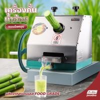 ราคา เครื่องรีดน้ำอ้อย ตั้งโต๊ะ แบบมือหมุน เครื่องคั้นผักผลไม้ อเนกประสงค์ (24533889225)