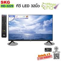 ราคา SKG ทีวี LED Digital ดิจิตอลทีวีในตัว 32 นิ้ว รุ่น HD 3229 ไม่ใช่สมาร์ททีวี (24969620432)
