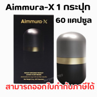 ราคา ไม่ตัดโค๊ด Exp 2027 Aimmura x เอมมูร่าเอ็กซ์ มีบัตรตัวแทน ไม่ตัดโค๊ด ล๊อตใหม่ของแท้ รับประกันโดย Niyomchomshop (24935619828)