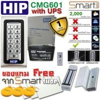 ราคา HIP CMG601 เครื่องทาบบัตรประตูคีย์การ์ดกันน้ำ พร้อมกลอน 270กก และเครื่องสำรองไฟ 10 ชม Waterproof Access Control Proximity Card 2000 Users with Magnetic Door Lock and UPS 10 Hrs (1873028909)