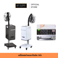 ราคา พร้อมส่ง เครื่องสปาผมนาโนมิส 1หัว เครื่องใหญ่จุน้ำได้เยอะ อบไอน้ำ เครื่องพ่นนาโนมิส (24757469212)