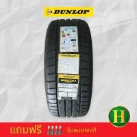 ราคา 235 45R17 DUNLOP DZ102 ยางใหม่กริ๊ปปลายปี 2023 โปรลด55 ราคา1เส้น แถมจุ๊บลมยางแท้ มีรับประกันนาน4ปี (21903949584)