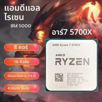ราคา ใหม่ AMD Ryzen 7 5700X R7 5700X 3 4 GHz 8 Core 16 ด้าย CPU โปรเซสเซอร์ 7NM L3 32M 100 000000926 ซ็อกเก็ต AM4 (24647901843)