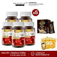 ราคา ของแท้ ASTA OIL PLUS บรรจุ 30 เม็ด 5 กระปุก แถมฟรี Abalone Coffee 1 กล่อง (24936281880)