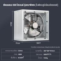 ราคา พัดลมฟาร์ม พัดลมโรงงาน ใบพัดสแตนเลส พัดลมอุตสาหกรรม เหมาะสำหรับโรงงาน ฟาร์ม พัดลมอุตสาหกรรม ขนาดกรอบ 20 32 40นิ้ว กำลังไฟฟ้า 220V 380V พัดลมแรงดันลบ พัดลมระบายอากาศ (24517474192)