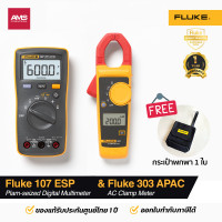 ราคา Fluke 107 ESP ดิจิตอลมัลติมิเตอร์ Fluke 303 APAC AC Clamp meter แคล้มป์มิเตอร์ (24607243076)